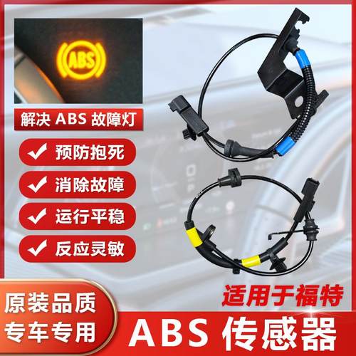 适配福特13-20款新Ford锐界金牛座后前轮速轮胎ABS感测器感应器