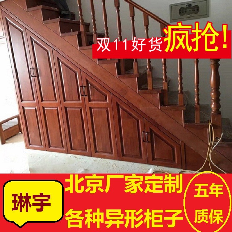 北京直销定制楼梯柜 实木楼梯下储物柜三角斜角楼梯下异形储物柜