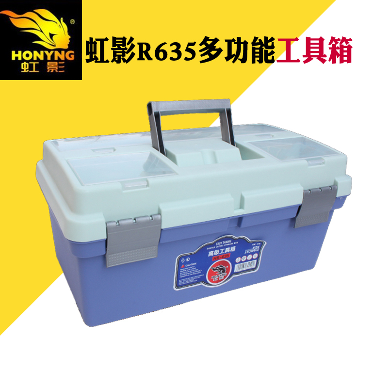 虹影635多功能工具箱多用途工具盒五金/美术工具箱车载收纳箱