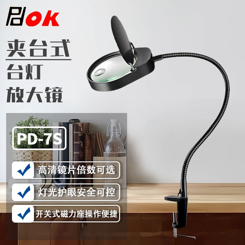 PDOK多功能夹式放大镜PD7S带灯10倍20倍玻璃镜片织补雕刻维修焊接