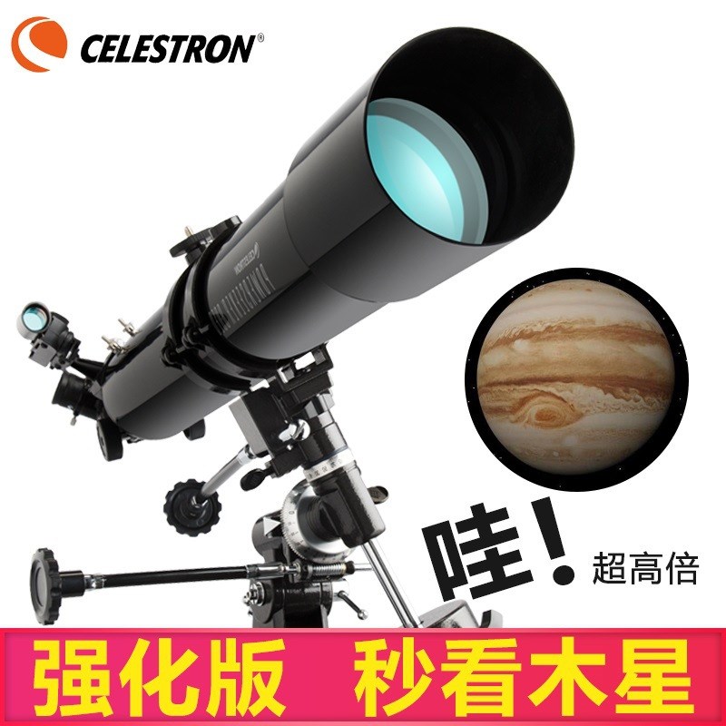 星特朗80EQ天文望远镜专业观星正像太空倍深空便携高倍高清入门级