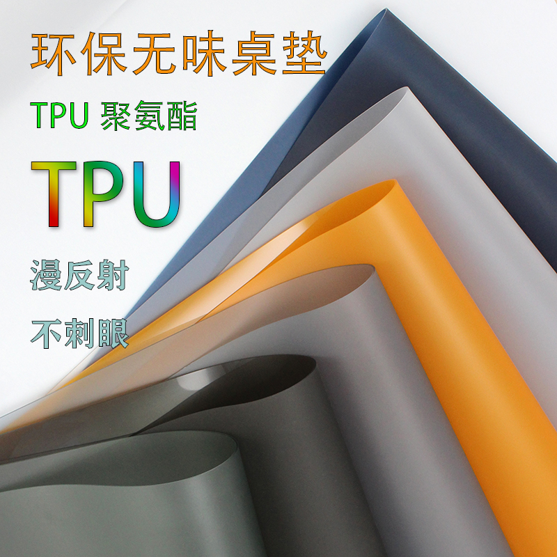 tpu环保磨砂桌布无味书桌课桌垫防水防烫纯色茶几电视柜垫圆桌垫