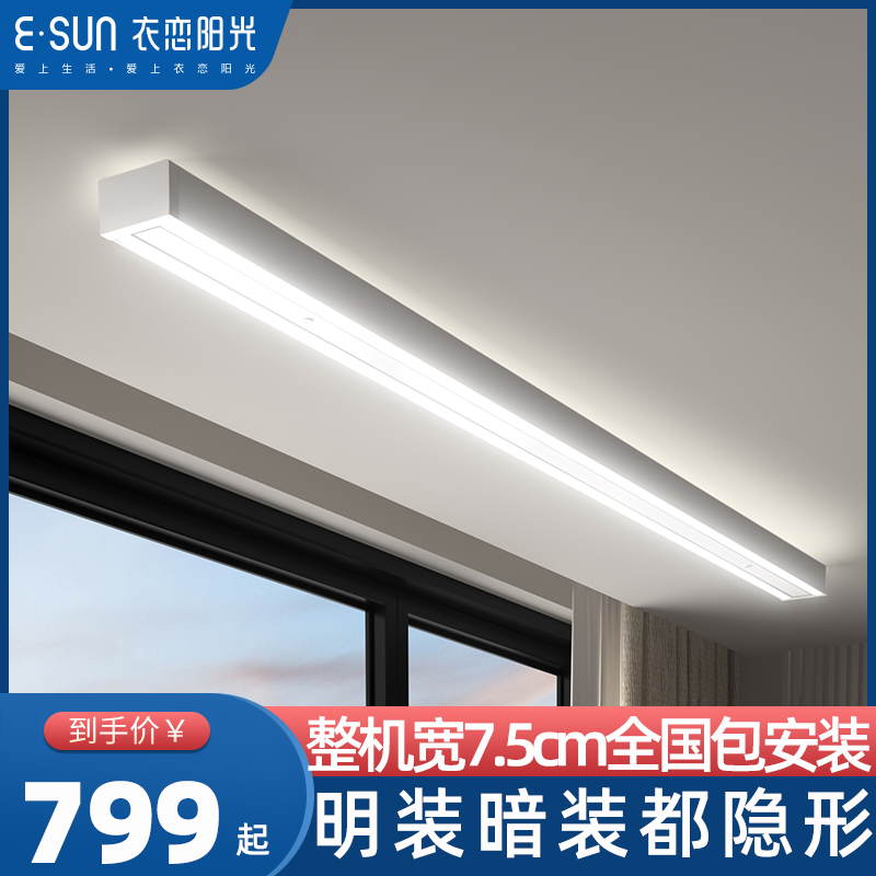 衣恋阳光单杆电动晾衣架明装暗装隐形嵌入式隐藏智能遥控自动升降