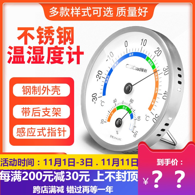 榛利STH130C钢制温湿度计室内家用不锈钢温度计表精度准高 带支架