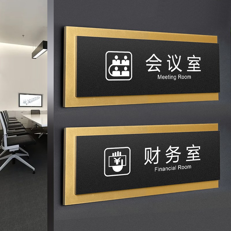 财务室门牌定制会议室门牌挂牌洽谈总监接待公司部门牌定做办公室