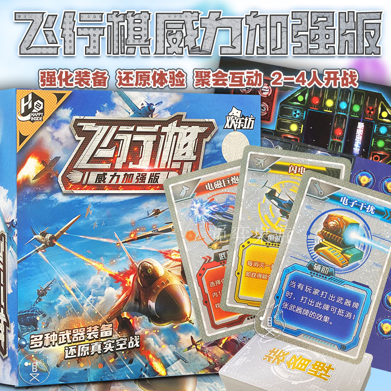欢乐飞行棋威力加强版桌游卡牌益智亲子互动聚会游戏飞机游戏棋