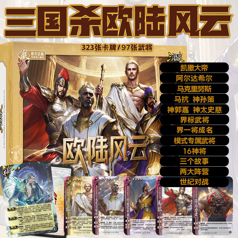 三国杀欧陆风云马抗恺撒大帝新战役模式16神将界标准界一将蓝芯牌