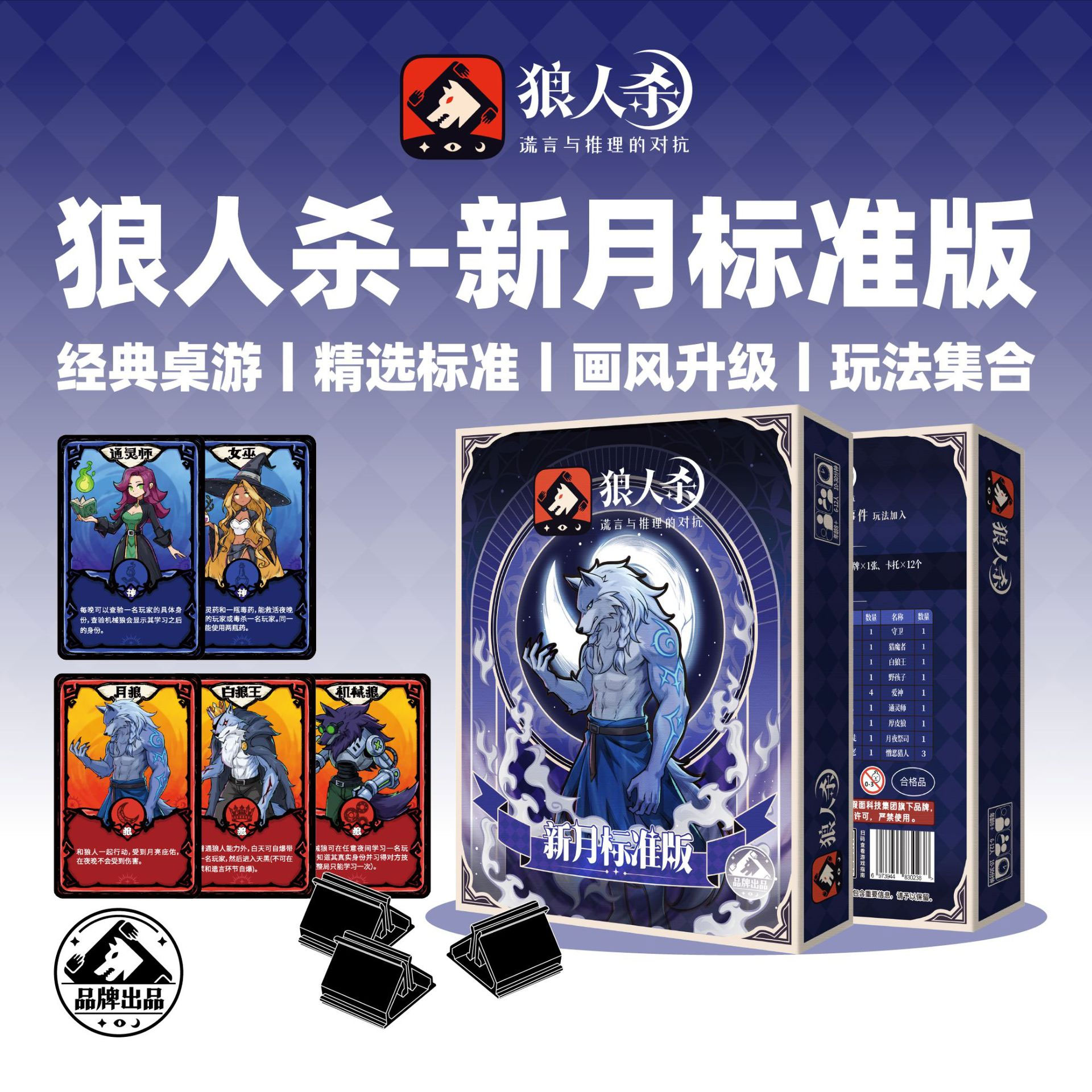 狼人杀卡牌全套正版2025标准版