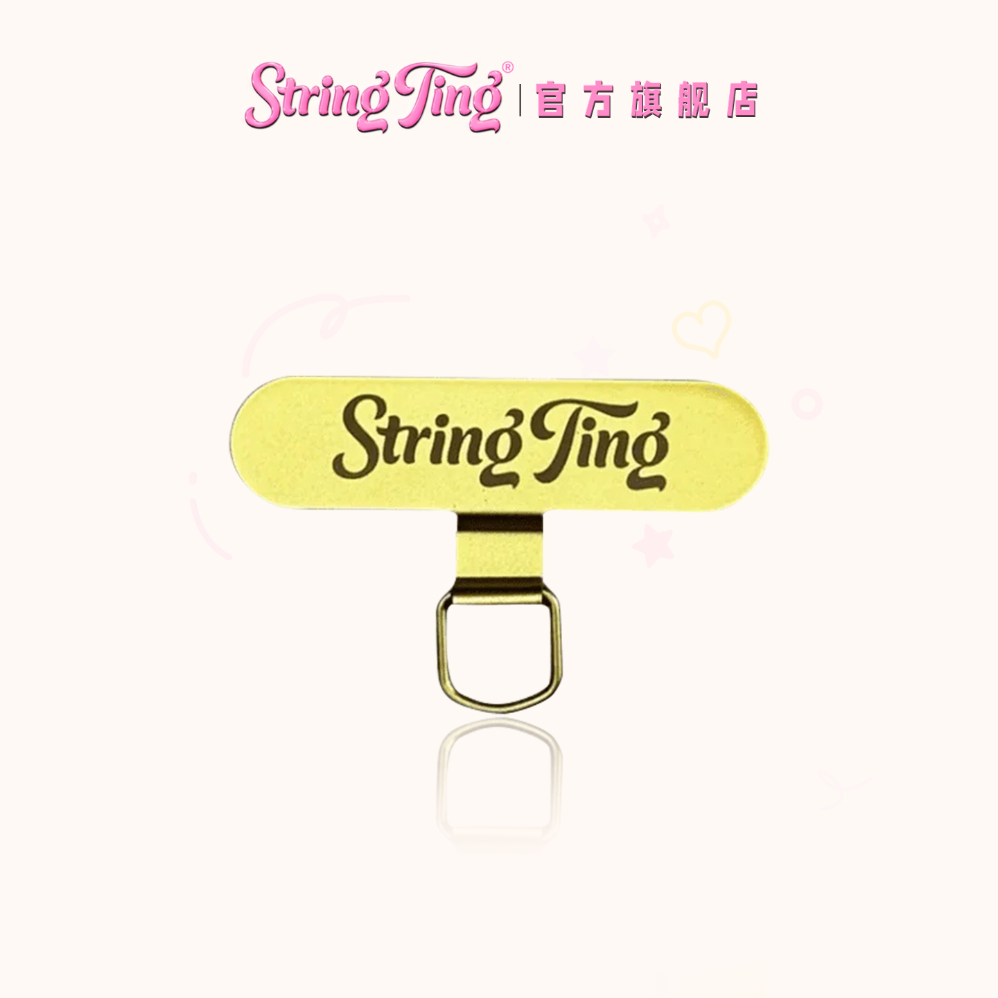 StringTing手机挂链夹片