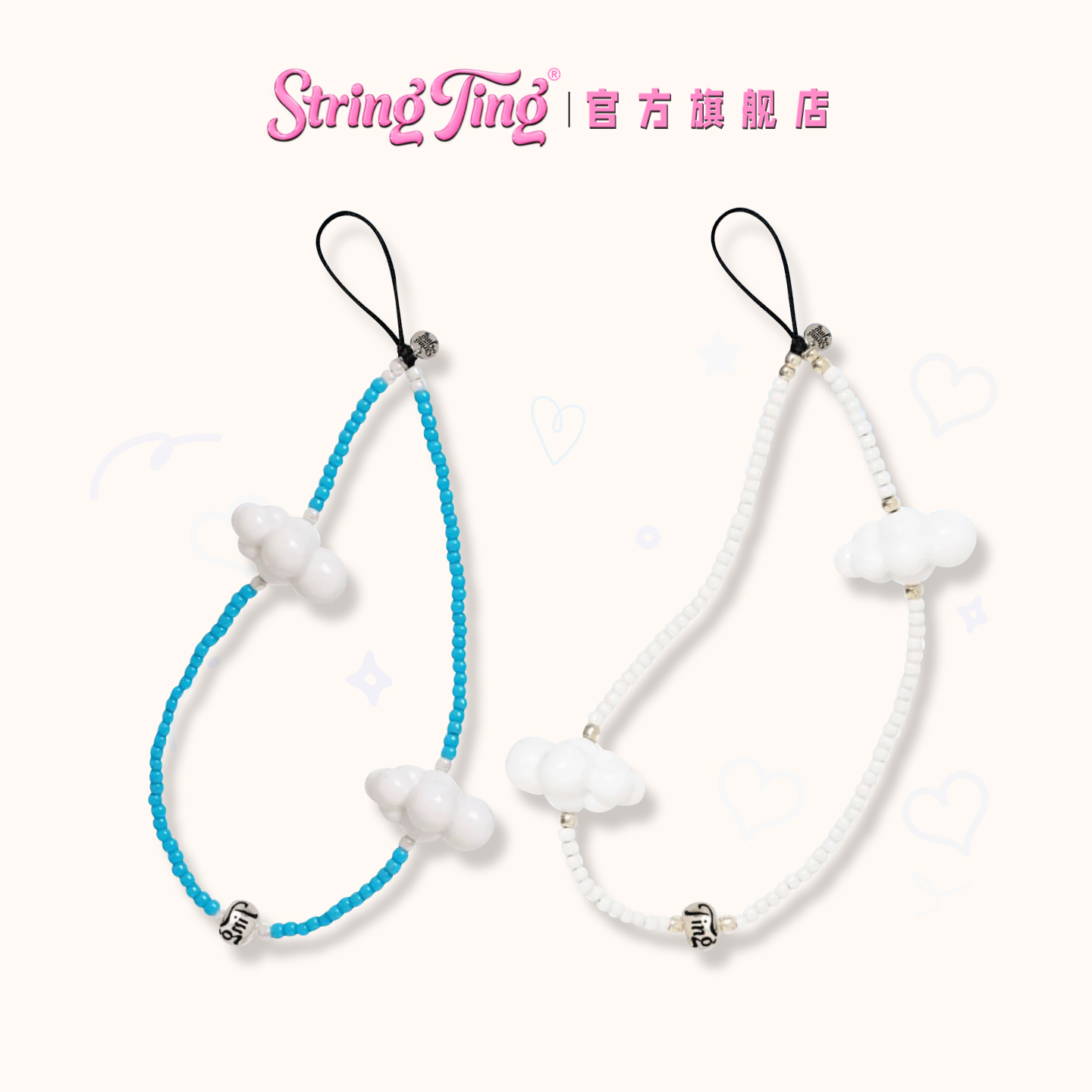 StringTing经典云朵系列手机链