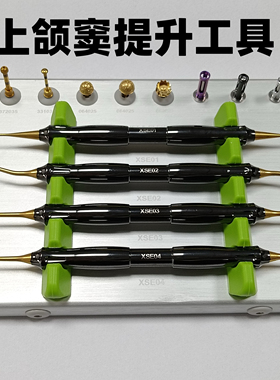 DASK新型上颌窦提升工具内外提升工具