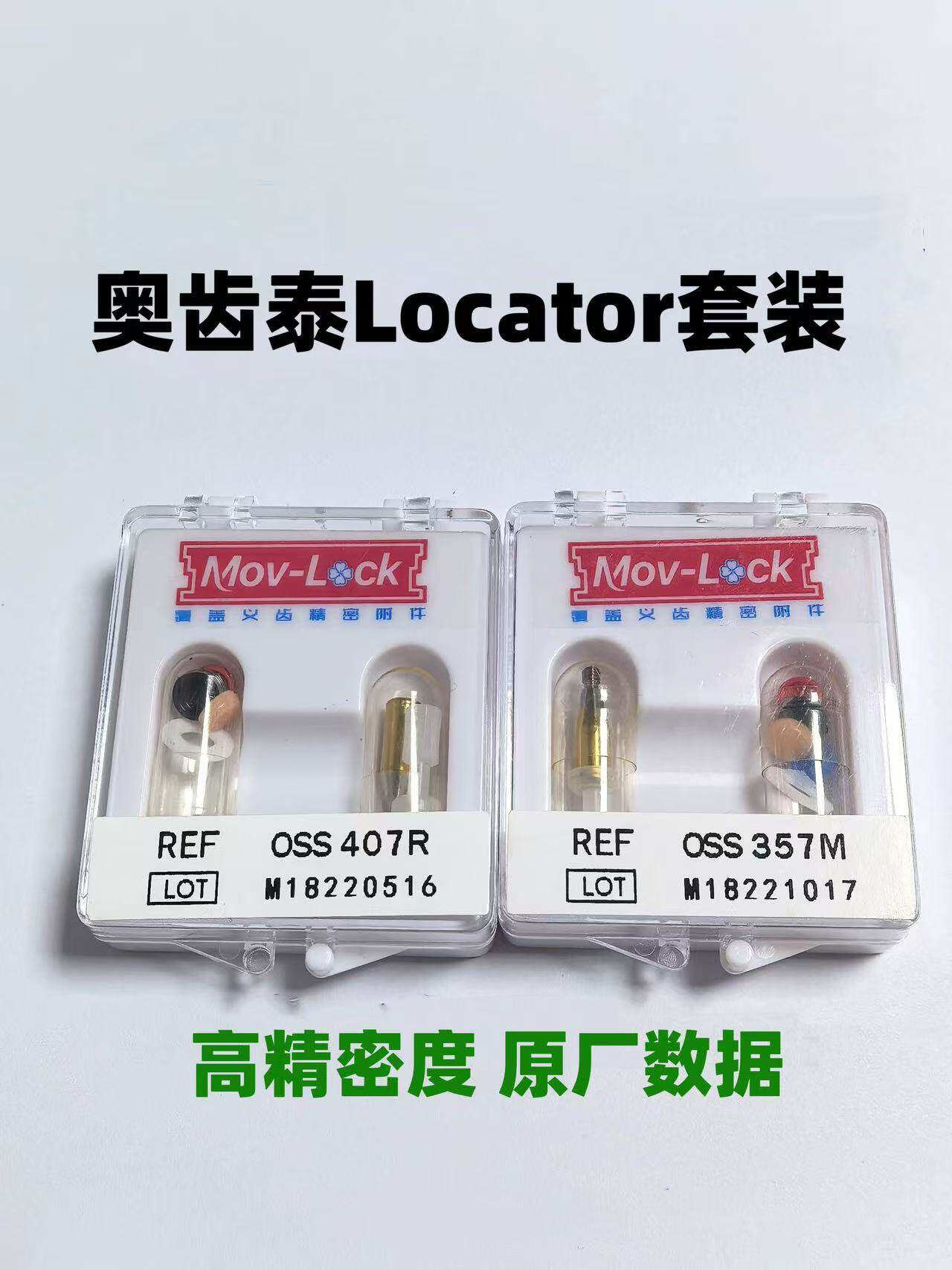 奥齿泰 Locator套装种植可乐泰型号齐全牙科医院诊所专用配件