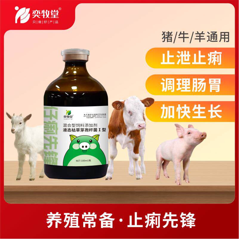 奕牧堂止痢先锋仔猪拉肚子拉稀腹泻黄白痢止痢腹泻兽用养殖专用
