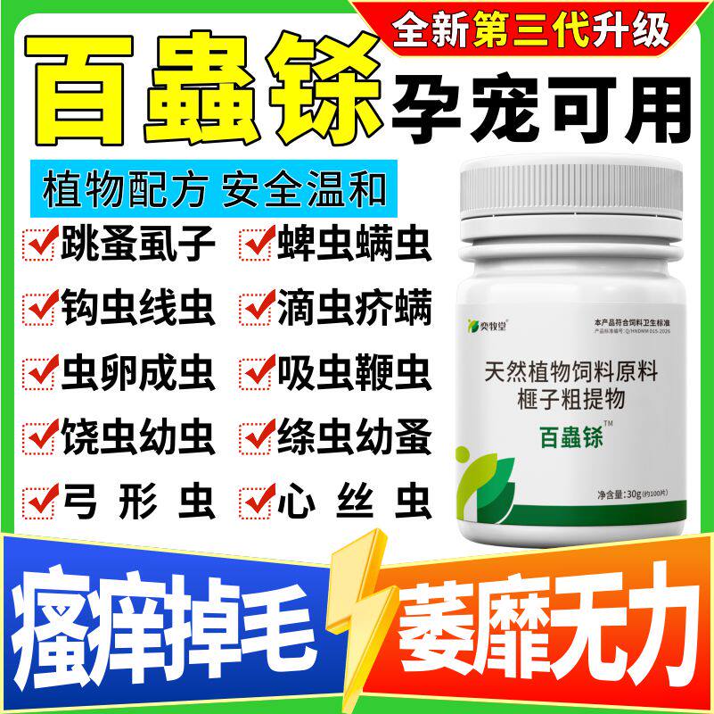猫狗百蟲铩呵护宠物健康成长猫狗食欲不振吃不胖跳蚤虱子绦虫