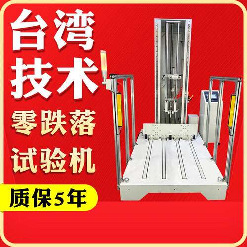 零跌落式试验机气动包装运输耐冲击强度测试纸箱自由跌落检测仪