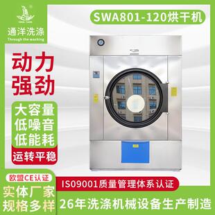 烘干机商用宾馆酒店洗衣房干洗设备工业商用全自动快速工业烘干机