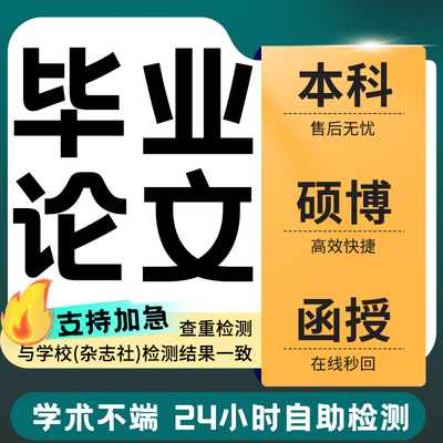 【论文 加急】硕博士文献综述专升本科毕业lun文开题报告查重检测