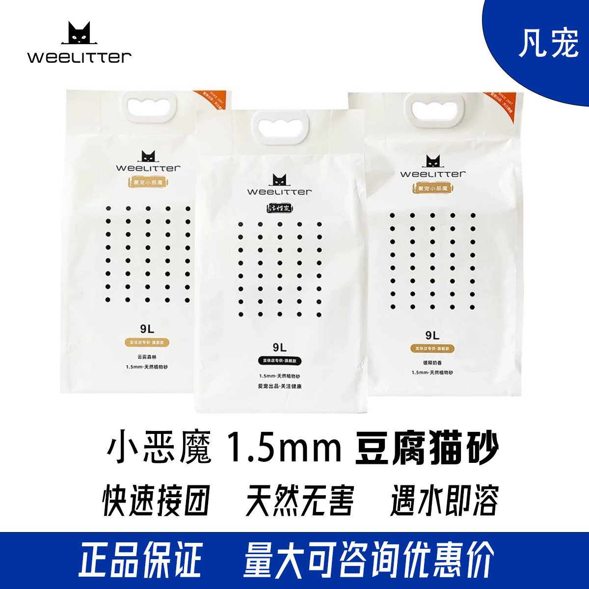 小恶魔猫砂1.5细颗粒植物豆腐砂