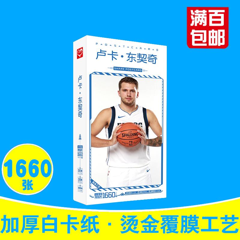 卢卡东契奇明信片 盒装1660张 NBA独行侠篮球明边星周卡片小贴纸