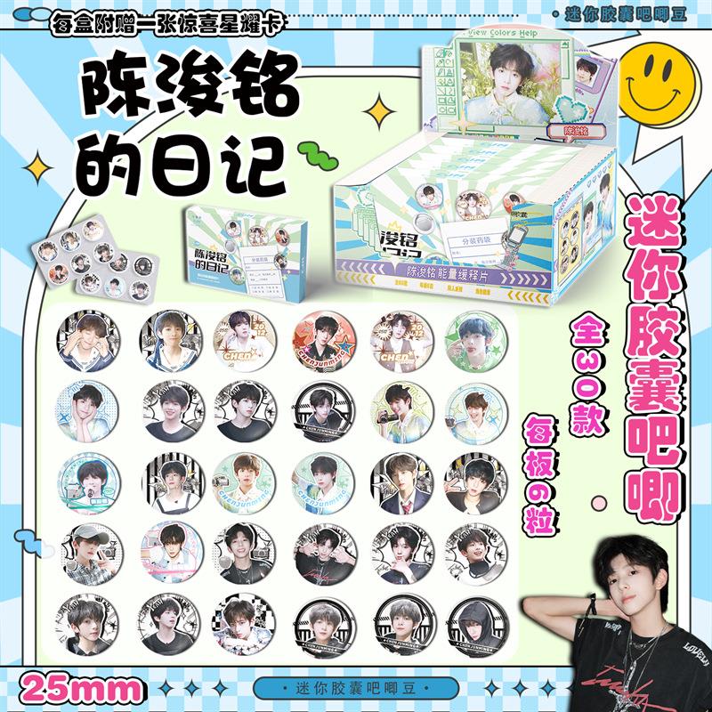 陈浚铭药2片吧唧盲盒迷你胶囊吧唧豆银葱双闪5mm徽章周边吧唧盲抽