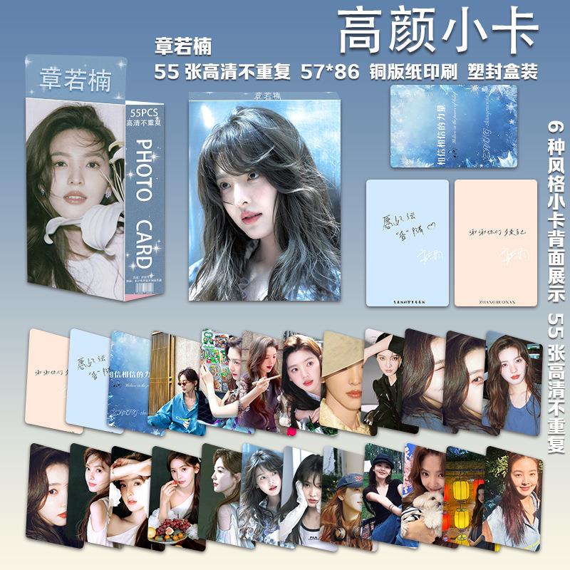 新款章若楠高颜小卡55张周边自印卡高清lomo卡写真盒装剧照拍立得