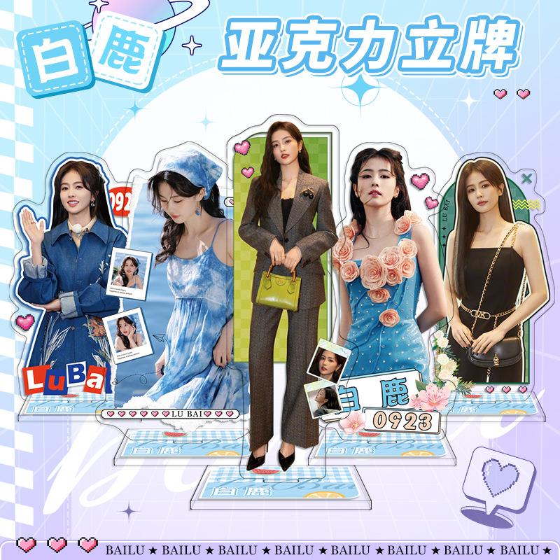 白鹿周边大立牌 明星同款周边 双面高清亚克力饰品摆件支持