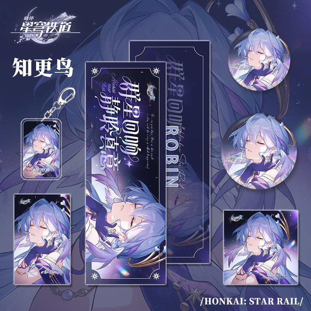 星镭穹铁道游戏周边知更鸟人物钥匙扣吧唧小卡射票明信片福袋礼物