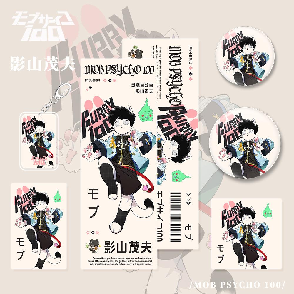 灵能百分百漫画影山茂夫人物套装钥匙扣吧唧明信片镭射票收藏