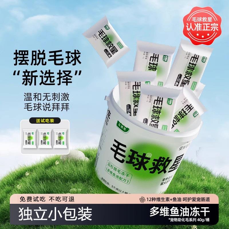 宠物零食毛球救星冻干幼小草猫助排化毛膏鱼油多维猫营养猫狗零食