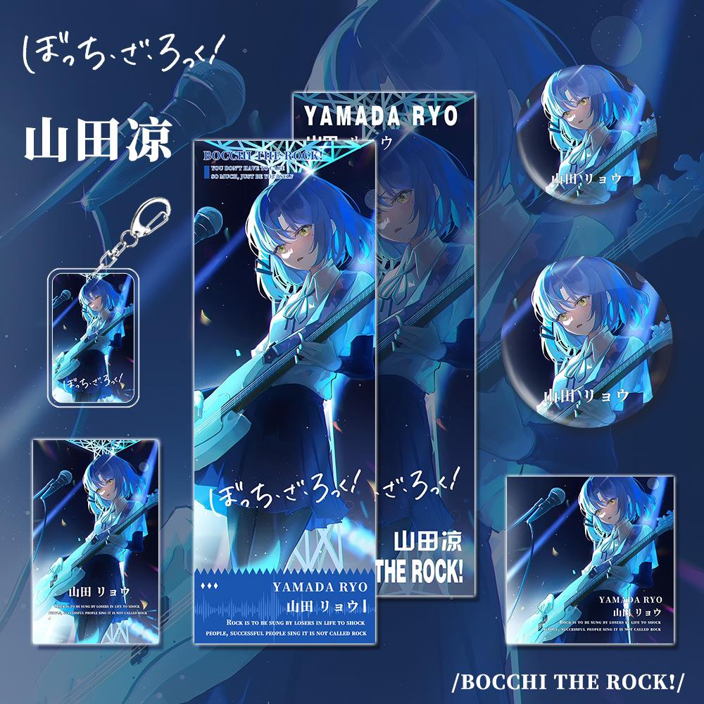 孤独摇漫画周边山田凉人物钥匙扣滚双闪吧唧明信片镭射票小卡套装