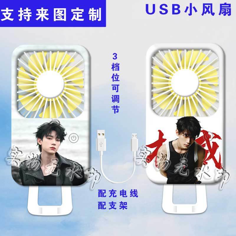 周翊然明星周边迷你小风扇us充电式静音学生手持宿舍便携电b风扇