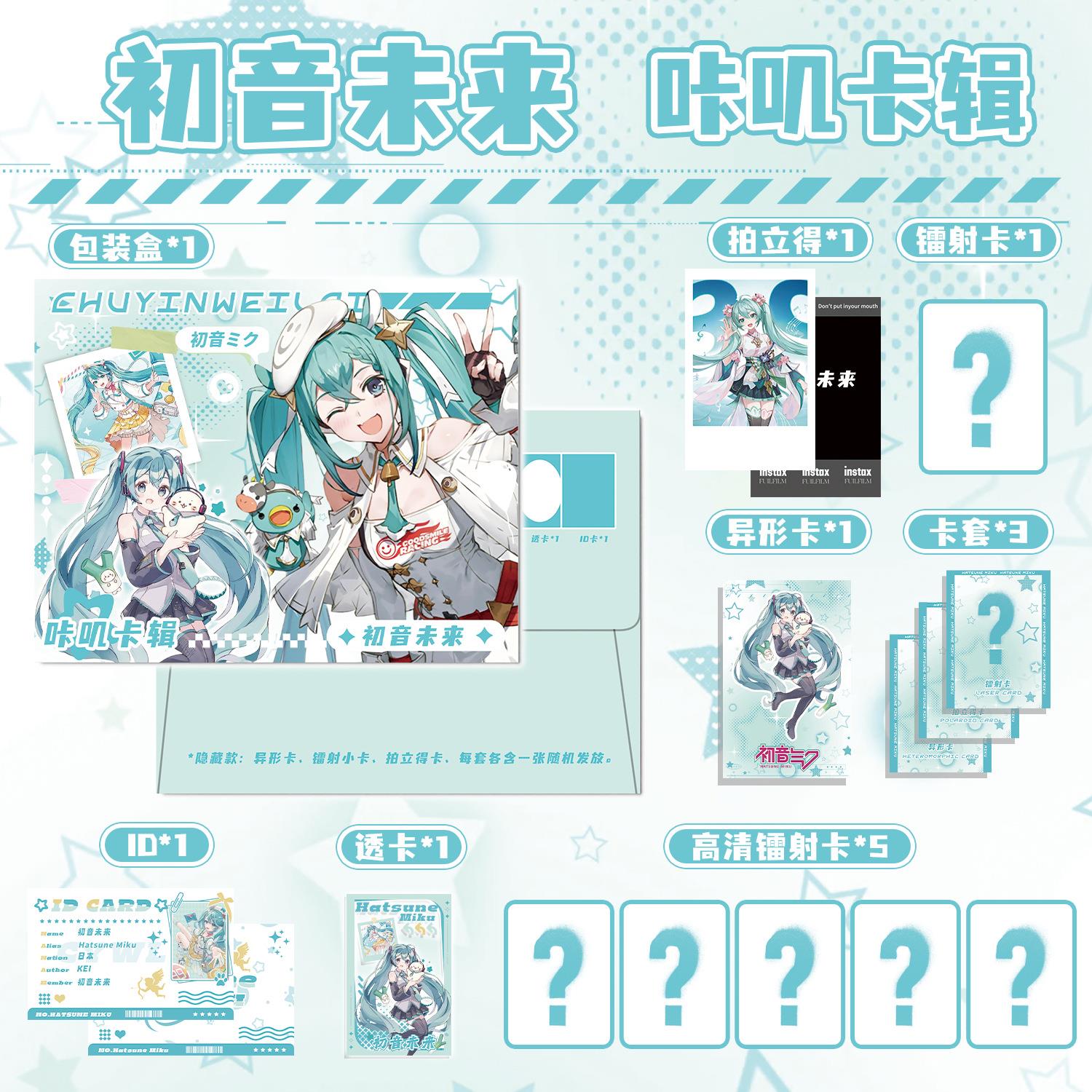 粗音未来卡叽卡辑 袋装10镭件套 明星周边射小卡透卡异形卡证件卡