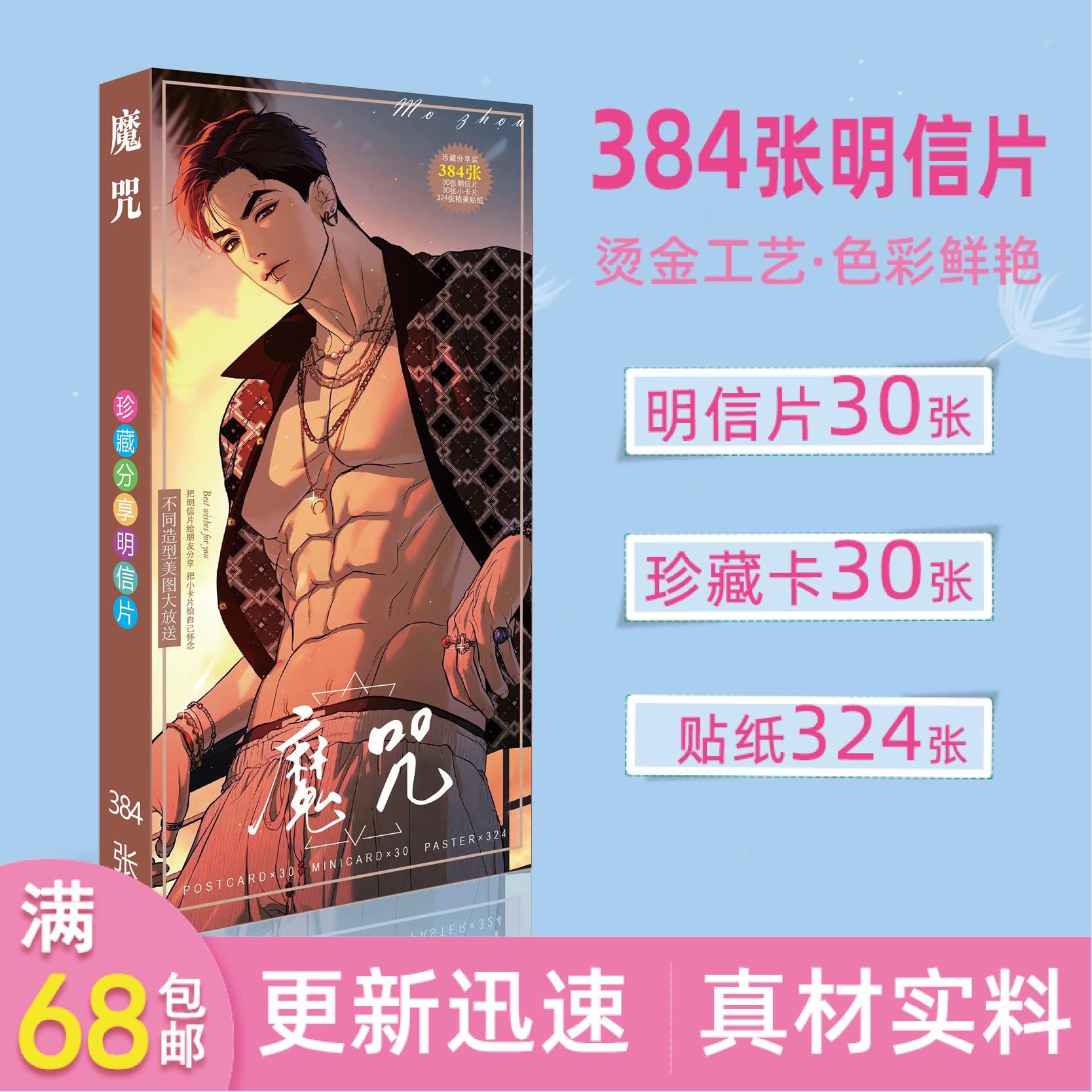 咒 动漫明魔信片卡片精美贴纸明信片同人图片礼品