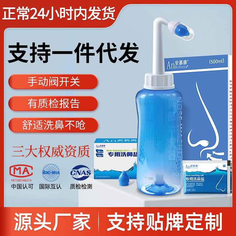 安慕人康洗鼻器家用鼻腔冲洗器大鼻儿童手动式洗鼻子海盐水喷雾壶