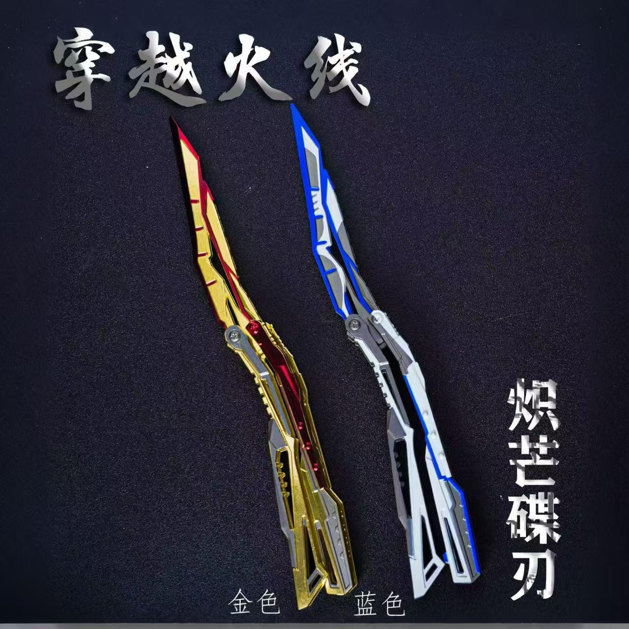 火线游戏周边武器 25cm-炽芒碟刃 锌合金兵器 钥匙扣模型挂件