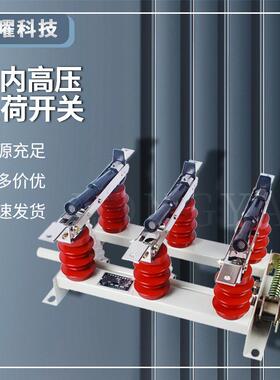 户内高压负荷开关FN5-10KV挂墙刀闸FN3-12R/400A-630A隔离开关FN7