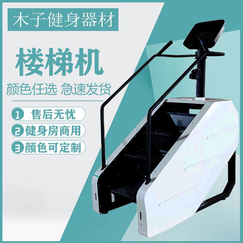 楼梯机健身商用爬楼机有氧运动阶梯式登山攀爬踏步机刷步高效燃脂