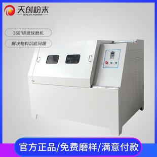 河南360度旋转行星球磨机快速行星研磨仪干湿实验室球磨机20L