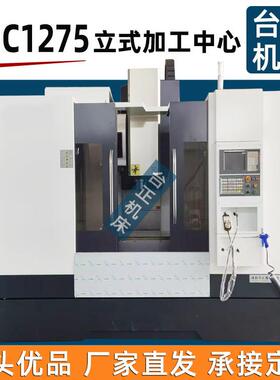 加工中心3轴立式加工中心铣床VT1275数控铣床全自动VCM1275