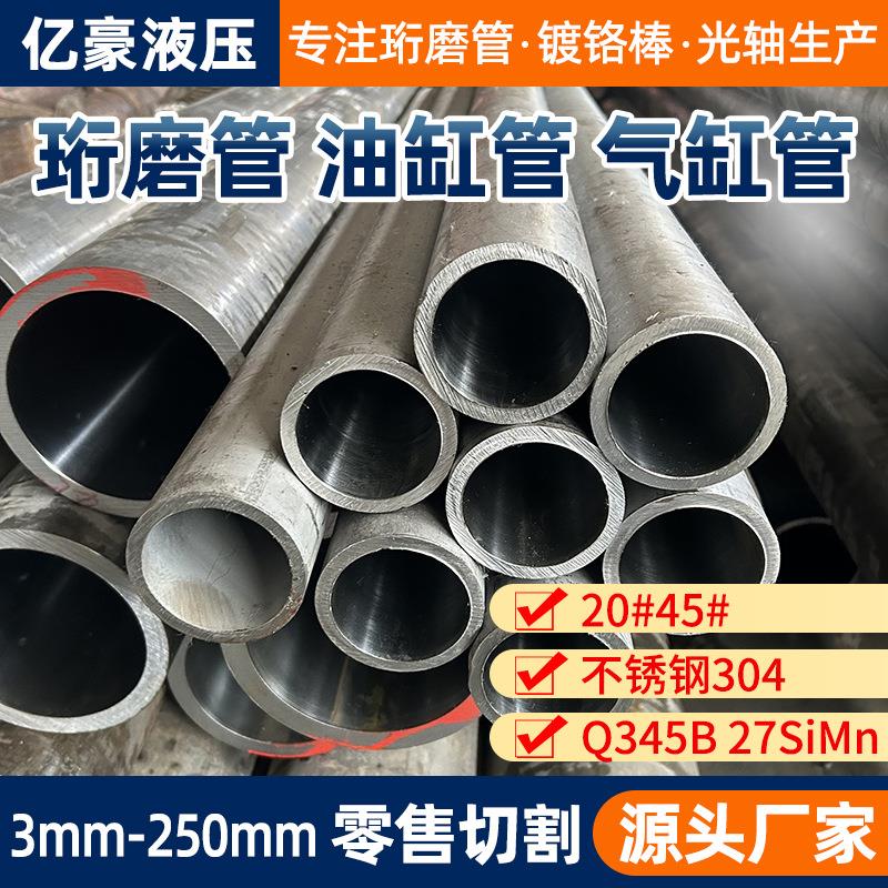 45#珩磨管调质油缸管液压活塞杆空心光轴气缸缸筒光轴研磨管