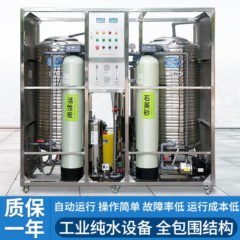 反渗透工业净水机设备商用纯水设备0.25吨0.5RO处理净水器