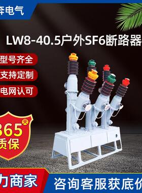 LW8-40.5/1600A-31.5KA户外六氟化硫电站断路器35KV瓷柱LW30/LW35