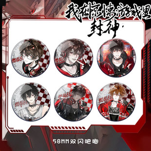 我在惊悚游戏里封神牧四诚同人吧唧古风徽章谷子胸针挂件学生送礼