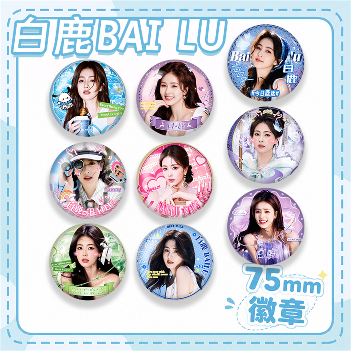 白鹿周边吧唧明星徽章周边粉丝应援物料胸针包包挂件DIY痛包