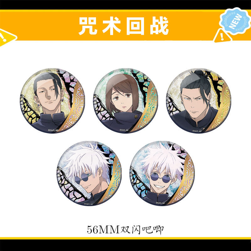 【原袋直发】咒术回战周边