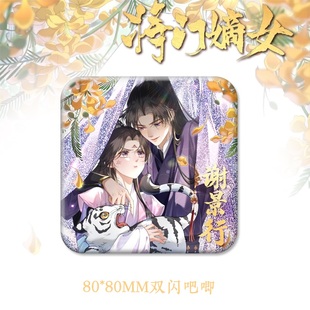 重生之将门毒后周边古风谢景行沈娇娇8cm方形吧唧江门嫡女谢小