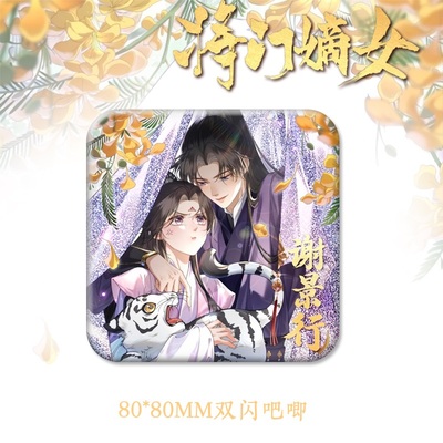 重生之将门毒后周边古风谢