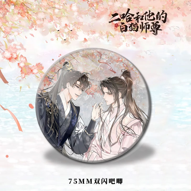 二哈和他的白猫师尊爱普诗