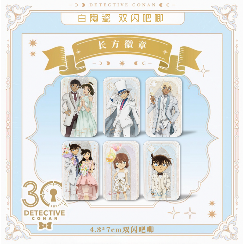25新款名侦探柯南周边长方徽章双闪白陶瓷吧唧30周年纪念限定