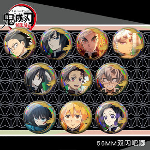 【原袋直发】鬼灭之刃 日谷底吧唧富冈义勇蝴蝶忍善意柱展徽章谷